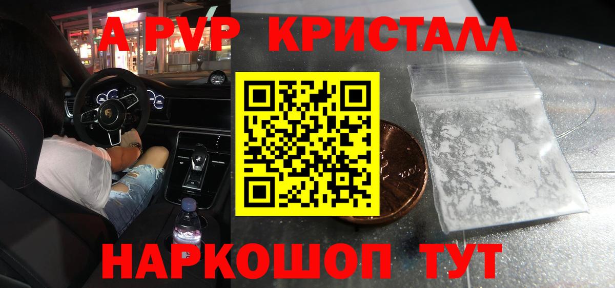 Alpha-PVP  A-PVP VHQ  Вход с VPN  Заводоуковск  Alpha PVP СК  Альфа ПВП крисы CK 