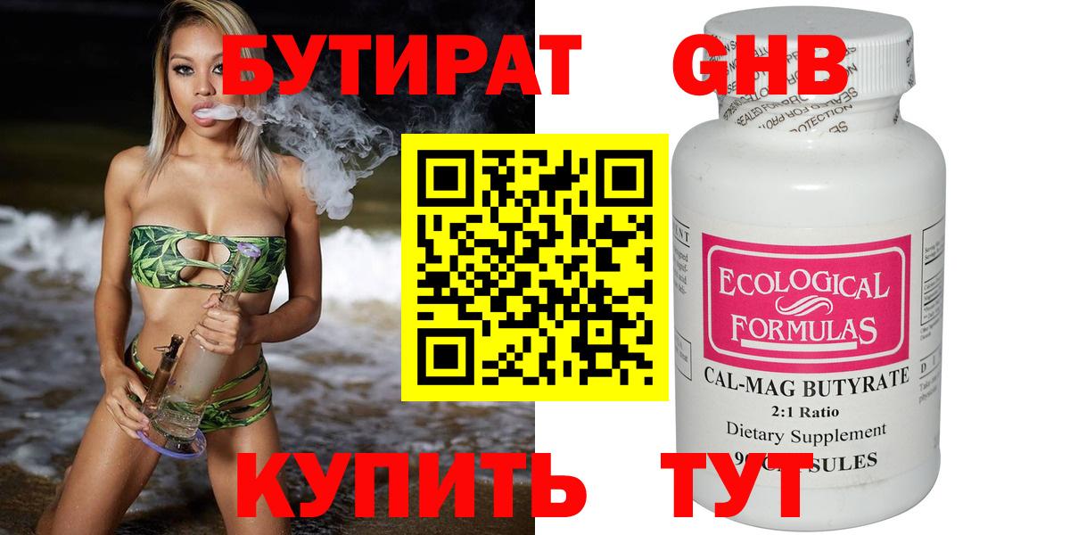 Бутират 1.4BDO  Вход с VPN  БУТИРАТ  Заводоуковск 