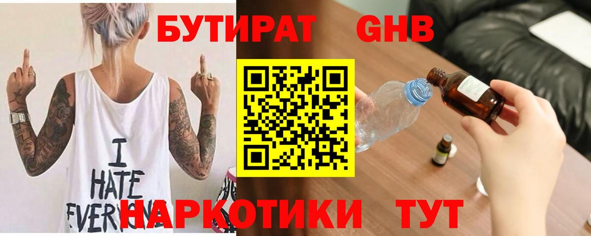 БУТИРАТ 99% Заводоуковск
