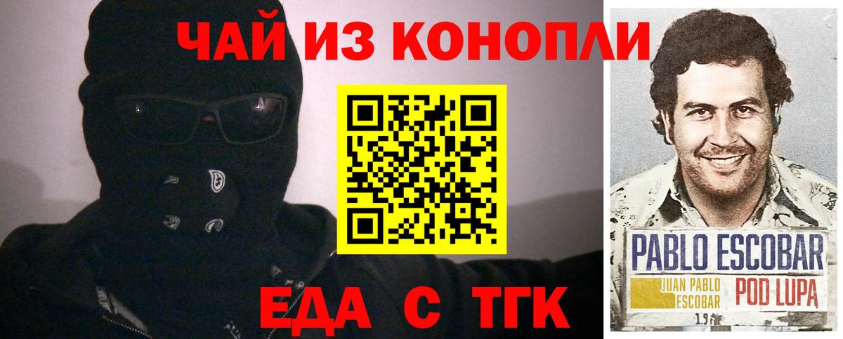Заводоуковск  Еда ТГК марихуана  Вход с VPN 