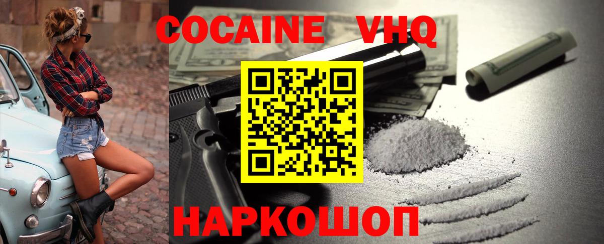 Заводоуковск  Cocaine 98%  Вход с VPN  продажа наркотиков  Cocaine Columbia  Cocaine 