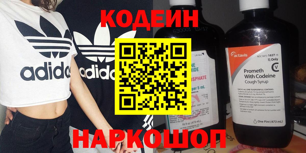 Кодеин напиток Lean (лин)  Кодеин Purple Drank  Заводоуковск  купить  сайты  Вход с VPN 