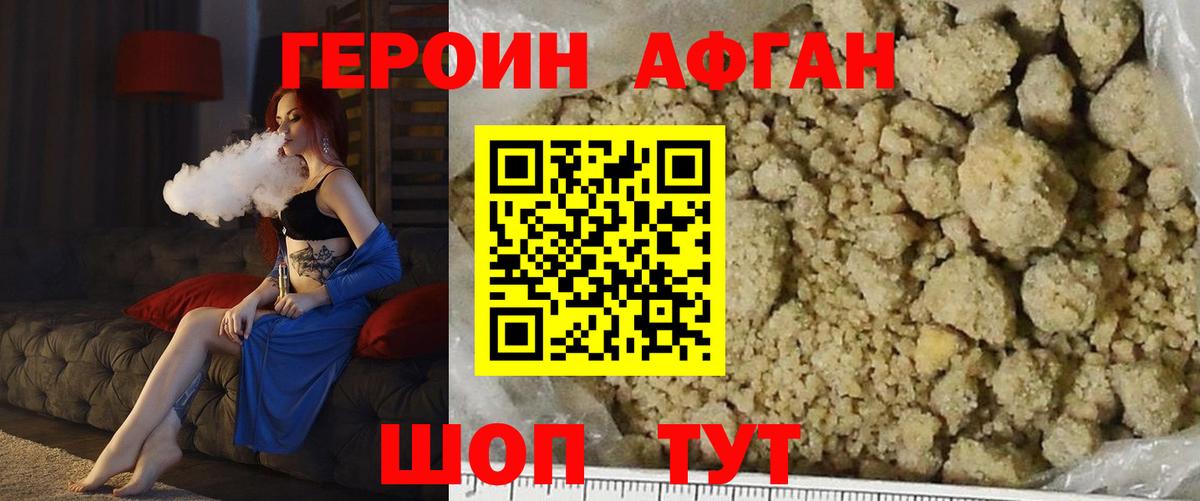 ГЕРОИН афганец  Вход с VPN  ГЕРОИН  Заводоуковск 