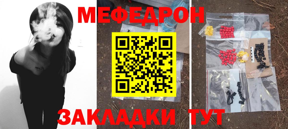 Меф мяу мяу мука Заводоуковск